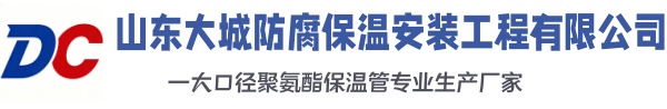 石林大城防腐保温安装工程有限公司